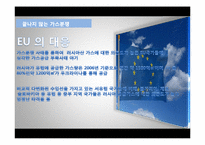 국제 가스분쟁과 한국에 미치는 영향 연구-19