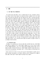 [경영학] 유니클로의 국제 성장전략-2