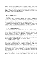 [경영학] 유니클로의 국제 성장전략-7