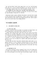 [경영학] 유니클로의 국제 성장전략-10
