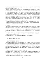 [경영학] 유니클로의 국제 성장전략-11