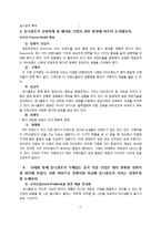 [경영학] 유니클로의 국제 성장전략-17