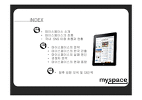 [마케팅] 마이스페이스의 한국 진출 실패 사례-2