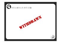 [마케팅] 마이스페이스의 한국 진출 실패 사례-10
