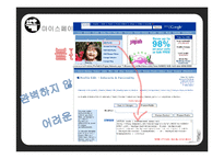[마케팅] 마이스페이스의 한국 진출 실패 사례-13