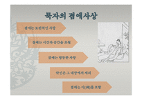 이태석 신부의 희생정신과 리더십 고찰-5