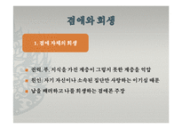 이태석 신부의 희생정신과 리더십 고찰-6