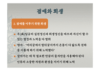이태석 신부의 희생정신과 리더십 고찰-7
