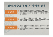 이태석 신부의 희생정신과 리더십 고찰-12