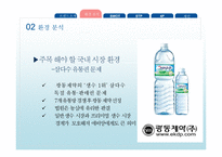 [경영학] 에비앙 마케팅 전략 분석-9