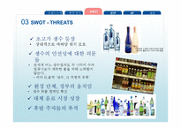 [경영학] 에비앙 마케팅 전략 분석-14