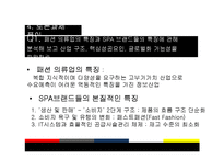 [경영학] 글로벌 SPA 의류 브랜드, 유니클로(Uniqlo)와 자라(Zara)의 한국시장 진출-19
