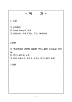 [사회학] 사회보장제도 Food stamp의 기능과 찬반 토론-2
