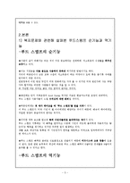 [사회학] 사회보장제도 Food stamp의 기능과 찬반 토론-5