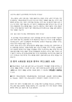 [사회학] 사회보장제도 Food stamp의 기능과 찬반 토론-8