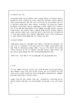 [사회학] 사회보장제도 Food stamp의 기능과 찬반 토론-12