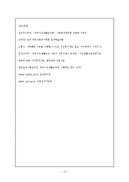 [사회학] 사회보장제도 Food stamp의 기능과 찬반 토론-13