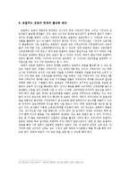 국내 로컬푸드 한계와 활성화 방안-11