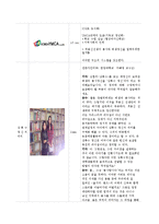 최용신 선생의 상록수 정신 브랜드화-3