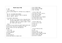 [사회복지] 청소년 비행과 학교사회복지의 역할-1