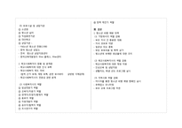 [사회복지] 청소년 비행과 학교사회복지의 역할-2
