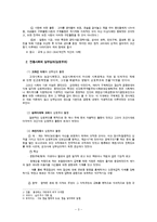 [사회복지] 근대 이전의 한국 사회복지-3