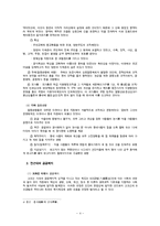 [사회복지] 근대 이전의 한국 사회복지-4