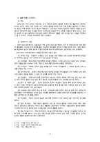 [사회복지] 근대 이전의 한국 사회복지-5