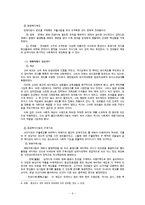 [사회복지] 근대 이전의 한국 사회복지-6