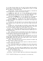 [사회복지] 근대 이전의 한국 사회복지-7
