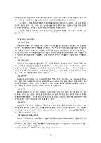 [사회복지] 근대 이전의 한국 사회복지-8