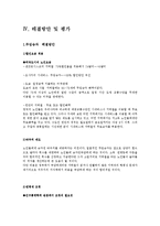 [행정론] 서울시 지하철의 적자 원인과 대책-11