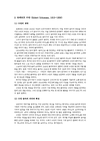 [독일문화] 독일 낭만파 음악에 대하여-5