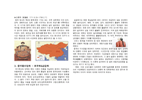 중국의 역사-청~중화인민공화국-2