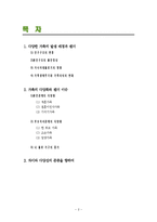 젠더와 가족의 다양화 고찰-2