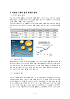 젠더와 가족의 다양화 고찰-3