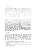 노인 자살의 실태와 원인 및 해결방안-8