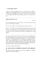 [조사방법론] 사회복지 전공자들의 사회복지학 실태 만족도-3