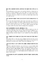 [조사방법론] 사회복지 전공자들의 사회복지학 실태 만족도-4