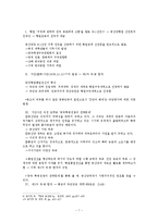 [중국사] 공산당의 승리에 대하여-7