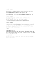 [청소년복지] 위기청소년과 역량강화-4