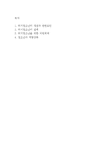 [청소년복지] 위기청소년과 역량강화-5