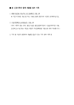 [사회복지] 노인의 건전한 만남을 위한 프로그램 개발-2