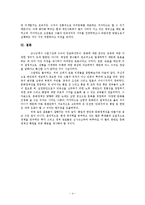통일과 한반도 문화 정체성 확립 고찰-4