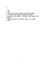 통일과 한반도 문화 정체성 확립 고찰-5