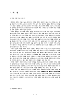 [사회심리] 대중매체가 사회화에 미치는 영향-3
