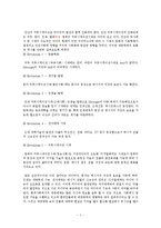 [사회심리] 대중매체가 사회화에 미치는 영향-4