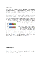 [사회심리] 대중매체가 사회화에 미치는 영향-12