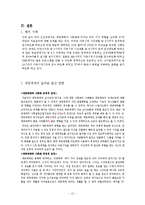 [사회심리] 대중매체가 사회화에 미치는 영향-14