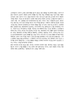 [사회심리] 대중매체가 사회화에 미치는 영향-15